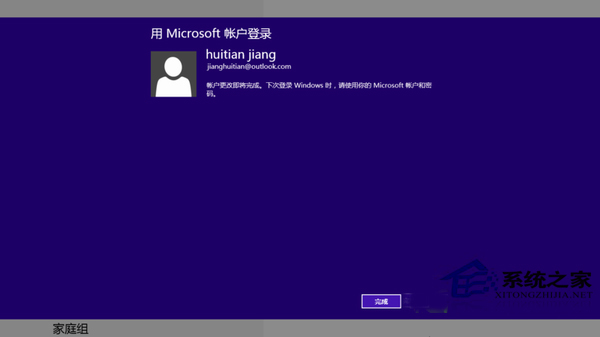 Win8系統中賬戶同步設置的操作方法