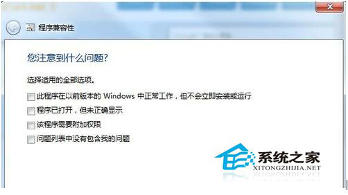 如何解決Win7系統兼容性疑難解答的問題？