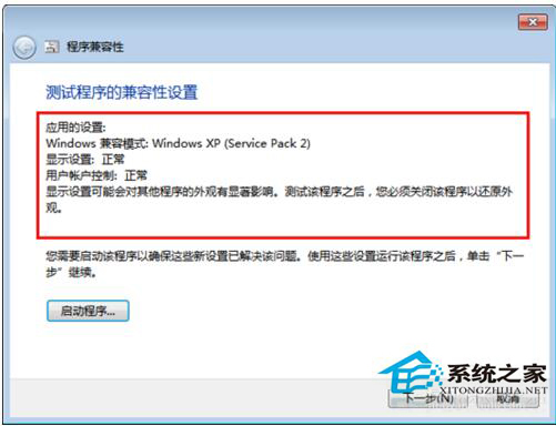 如何解決Win7系統兼容性疑難解答的問題？