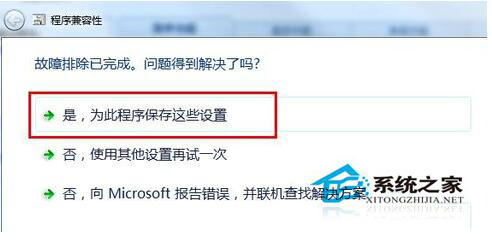 如何解決Win7系統兼容性疑難解答的問題？