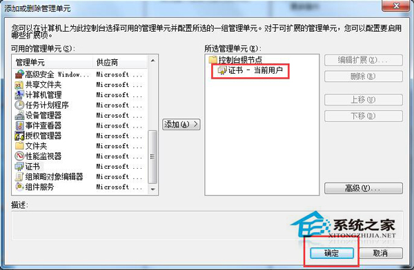 Win7系統(tǒng)安全證書過期怎么辦？
