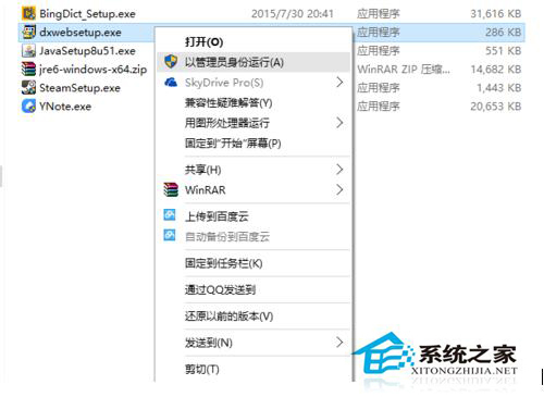 Win7安裝dx提示不能信任一個安裝所需的壓縮文件怎么辦？