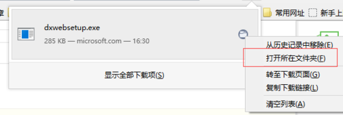 Win7安裝dx提示不能信任一個安裝所需的壓縮文件怎么辦？