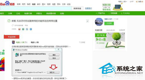 Win7無法訪問您試圖使用的功能所在的網絡位置怎么解決？