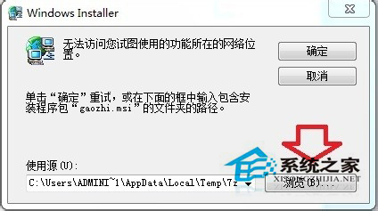 Win7無法訪問您試圖使用的功能所在的網絡位置怎么解決？