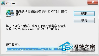 Win7無法訪問您試圖使用的功能所在的網絡位置怎么解決？