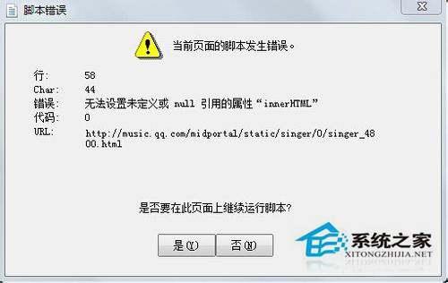 Win7系統提示當前頁面的腳本發生錯誤怎么辦？