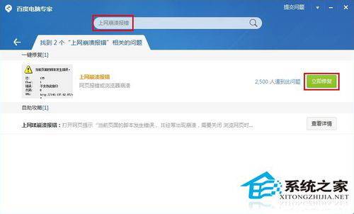 Win7系統提示當前頁面的腳本發生錯誤怎么辦？