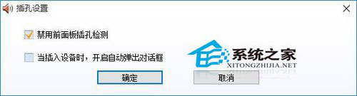 Win10系統(tǒng)一直提示插頭已從插孔中拔出如何解決？