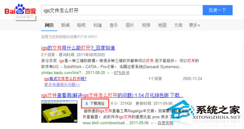 Win8系統下的igs文件怎么打開？