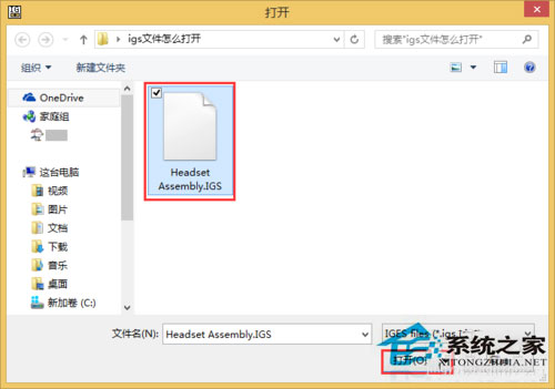 Win8系統下的igs文件怎么打開？
