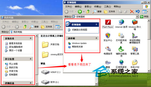 WinXP系統我的電腦左邊沒了怎么辦？WinXP找回我的電腦左側欄的方法