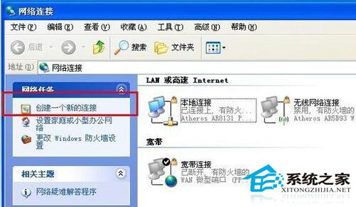 WinXP如何建立本地連接？WinXP建立本地連接的解決方法