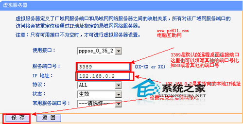 WinXP系統(tǒng)路由器設(shè)置端口映射的方法