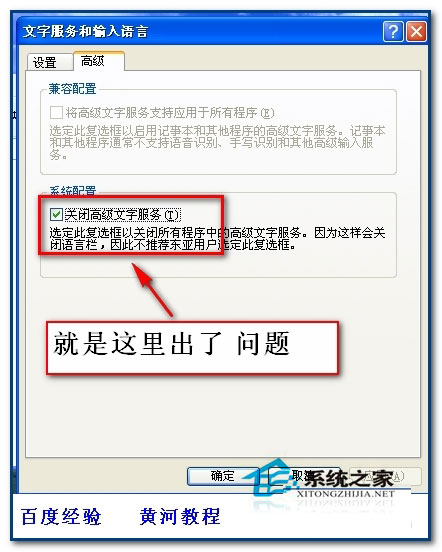 WinXP系統(tǒng)下電腦不能打字如何解決？
