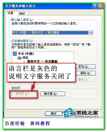 WinXP系統(tǒng)下電腦不能打字如何解決？