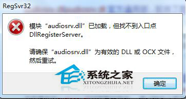 Win7無法啟動Windows Audio服務該怎么解決？