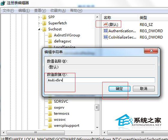 Win7無法啟動Windows Audio服務該怎么解決？
