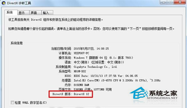 Win7系統可以安裝Directx12嗎？Win7安裝Directx12后能用嗎？