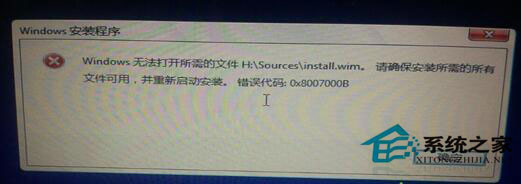 安裝Win8.1失敗提示“無(wú)法打開install.wim”怎么辦？