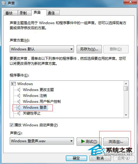 Win7系統開機聲音怎么更改？Win7更改開機聲音的步驟