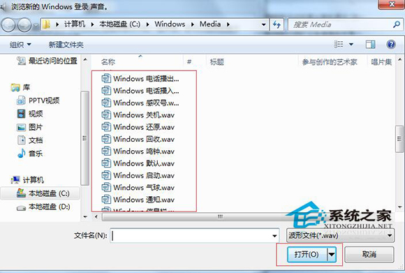 Win7系統開機聲音怎么更改？Win7更改開機聲音的步驟