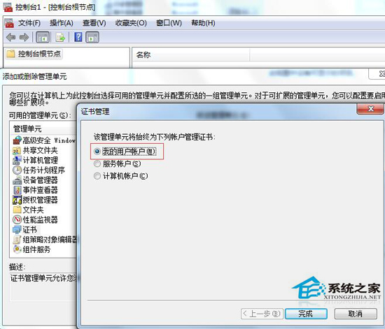 Win7刪除IE瀏覽器錯誤證書的方法