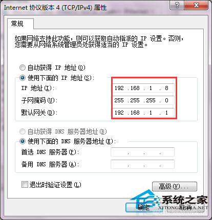 Win7本地連接的ip設(shè)置方法 Win7如何設(shè)置DNS服務(wù)器？