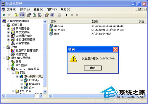 WinXP架設ASP網站發生意外錯誤0x8ffe2740怎么辦？