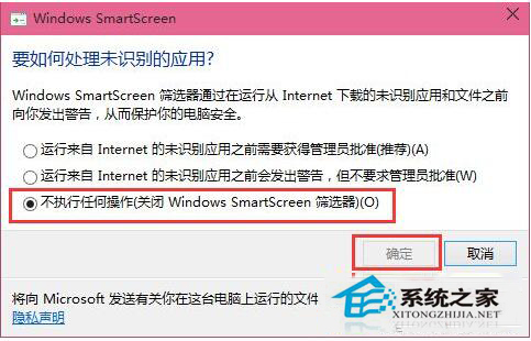 Win10無法設置SmartScreen提示由系統管理員進行管理怎么辦？