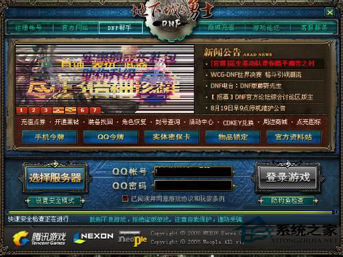 Win7系統(tǒng)中DNF開(kāi)不了如何解決？