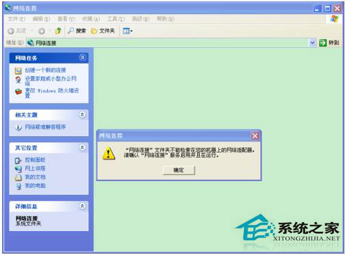 寬帶連接點不開怎么辦？WinXP電腦寬帶連接打不開解決方法
