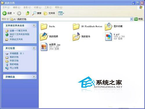 WinXP系統下我的文檔打不開怎么辦？