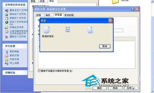 WinXP系統下我的文檔打不開怎么辦？