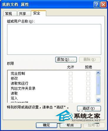 WinXP系統下我的文檔打不開怎么辦？