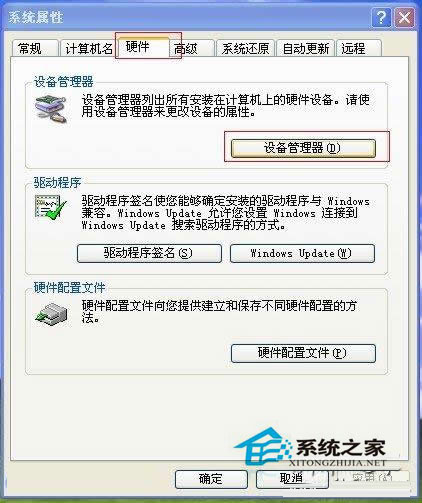 WinXP系統(tǒng)網(wǎng)絡(luò)適配器在哪？WinXP查看網(wǎng)絡(luò)適配器的方法