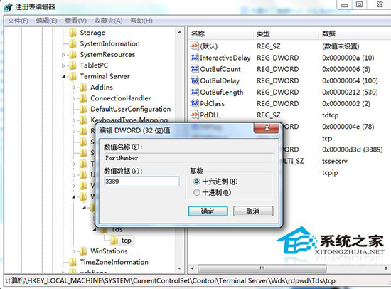 Win7旗艦版遠程桌面怎么修改？更改遠程桌面端口的方法
