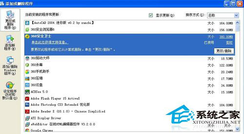 WinXP系統ZhuDongFangYu.exe是什么進程？如何結束ZhuDongFangYu.exe進程？
