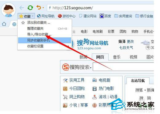 Win7系統(tǒng)中的搜狗瀏覽器收藏夾在哪