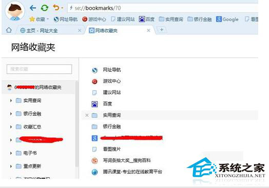 Win7系統(tǒng)中的搜狗瀏覽器收藏夾在哪