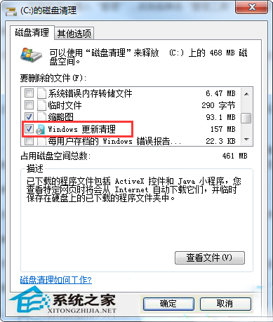 Win7系統里的Win10更新安裝包如何清除？