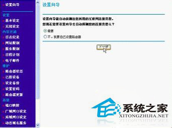 WinXP系統(tǒng)中netgear無線路由器設(shè)置方法