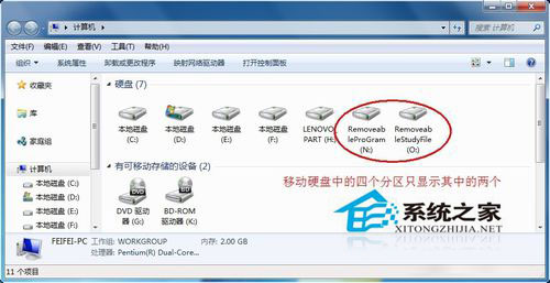Win7移動硬盤在電腦上不顯示怎么辦？移動硬盤不顯示盤符的解決辦法