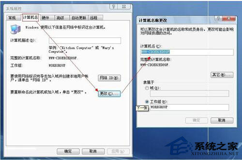 如何解決WinXP電腦開機(jī)提示網(wǎng)絡(luò)上有重名的問題