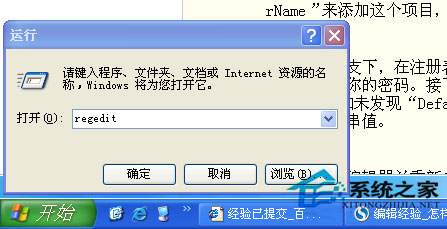 WinXP系統取消開機賬戶登錄界面的方法