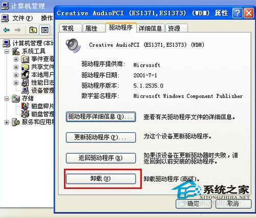 WinXP重裝系統(tǒng)后沒有聲音的解決方法