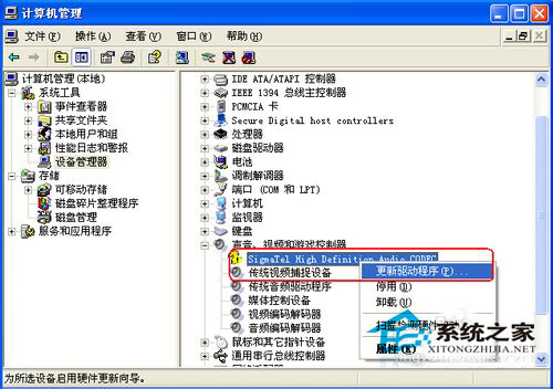 WinXP重裝系統(tǒng)后沒有聲音的解決方法