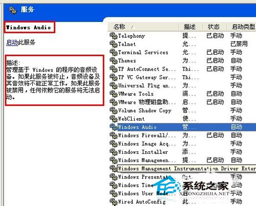 WinXP重裝系統(tǒng)后沒有聲音的解決方法