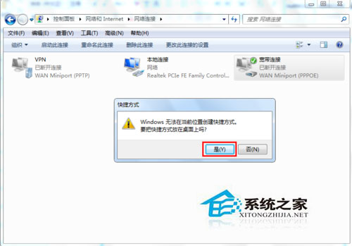 Win7系統怎么建立寬帶連接？Win7寬帶連接的設置方法
