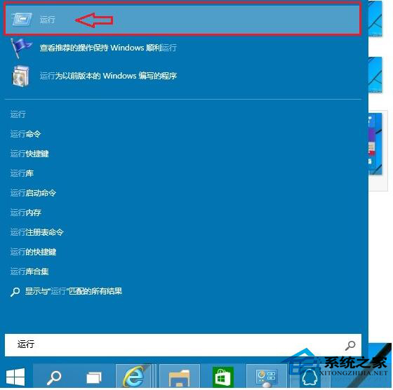 Win10系統運行在哪里打開？